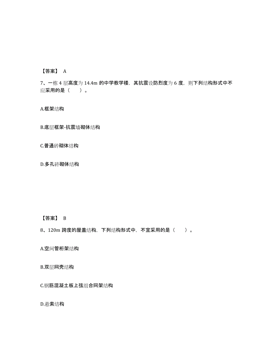 2024年广东省一级注册建筑师之建筑结构通关提分题库(考点梳理)_第4页