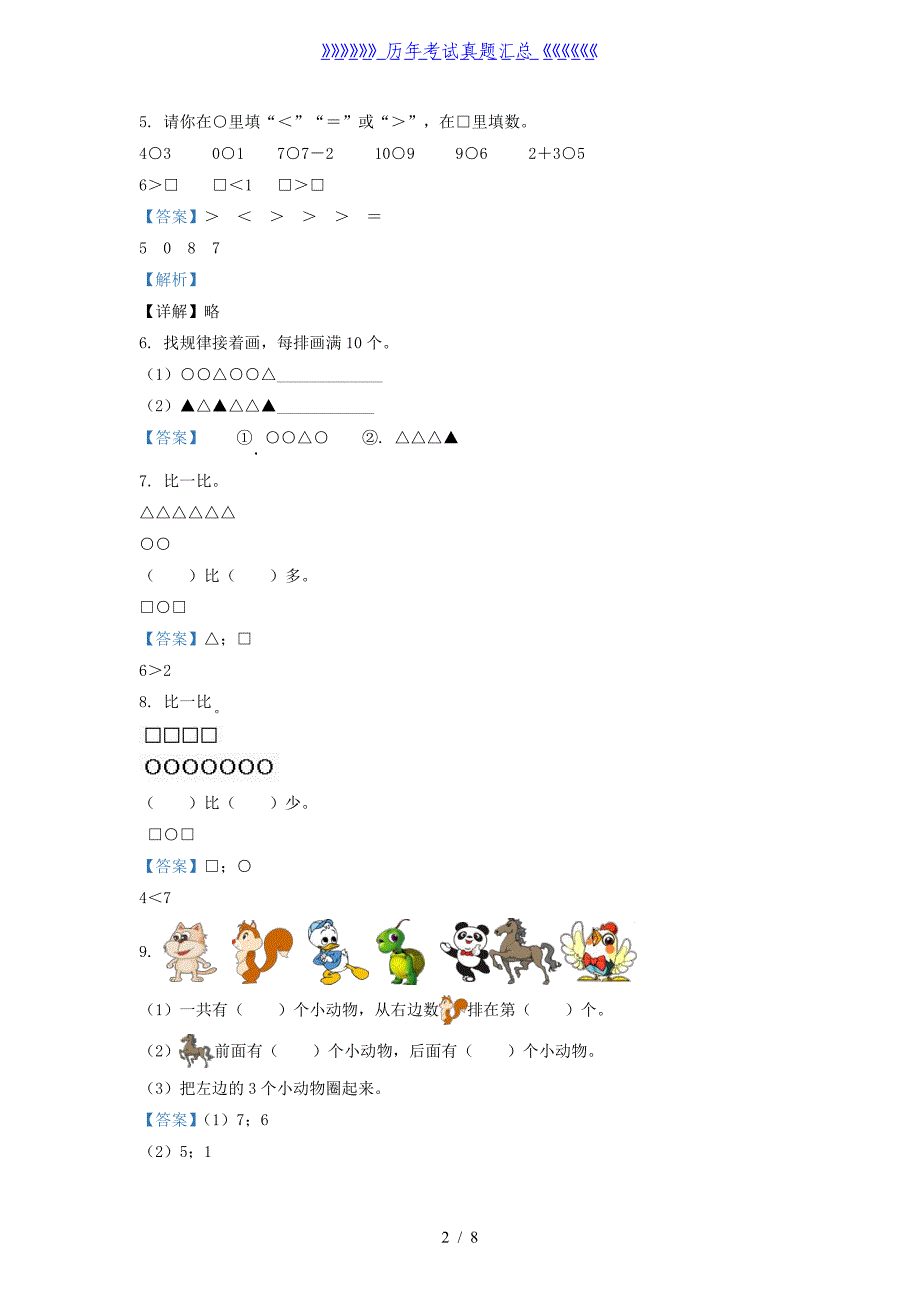 2021-2022学年江苏省淮安市一年级上册数学期中试题及答案_第2页