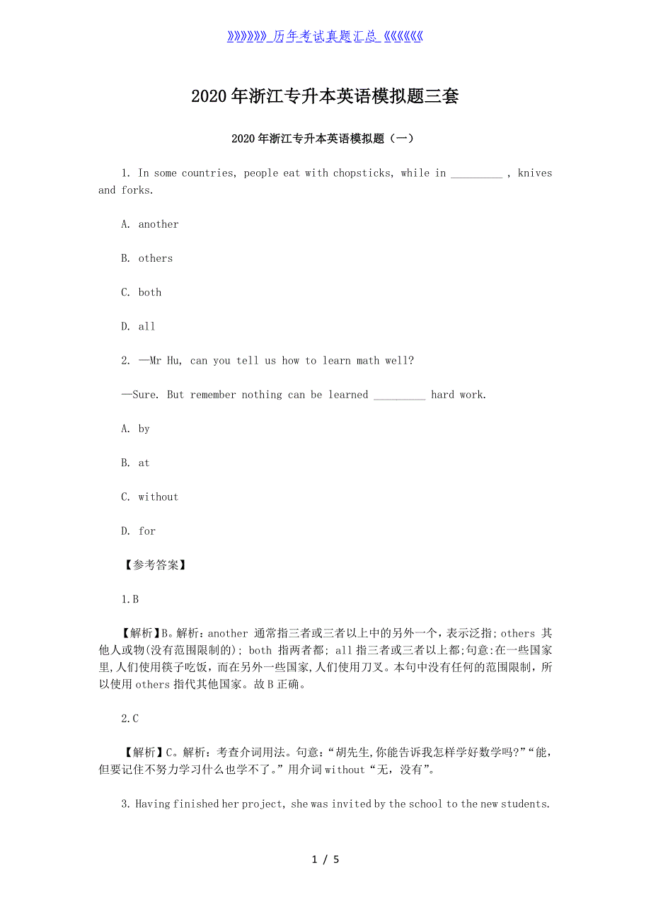 2020年浙江专升本英语模拟题三套_第1页