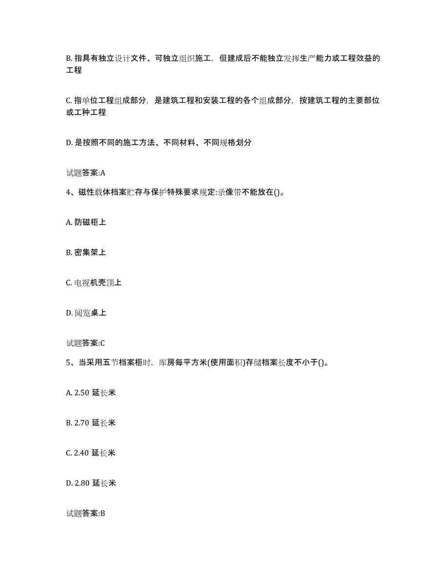 2024年广东省档案管理及资料员模拟试题（含答案）_第2页