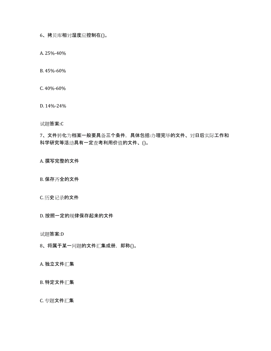 2024年广东省档案管理及资料员模拟试题（含答案）_第3页