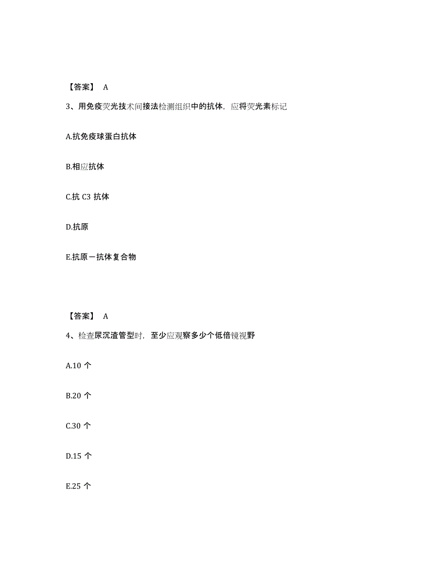 2024年宁夏回族自治区检验类之临床医学检验技术（师）通关提分题库及完整答案_第2页