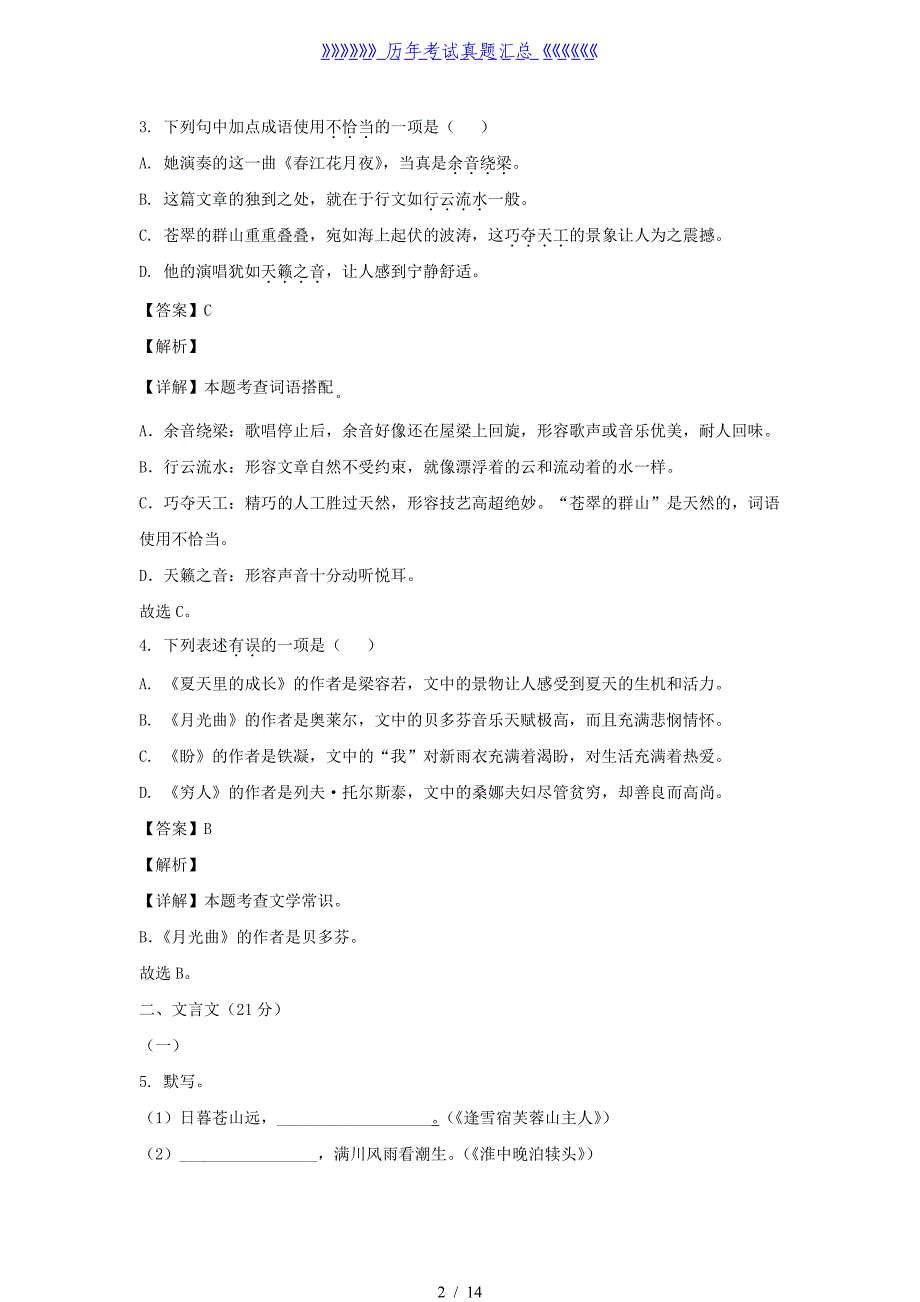 2020-2021年上海市闵行区六年级上册期末语文试卷及答案(部编版) -_第2页