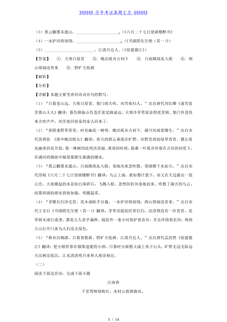 2020-2021年上海市闵行区六年级上册期末语文试卷及答案(部编版) -_第3页