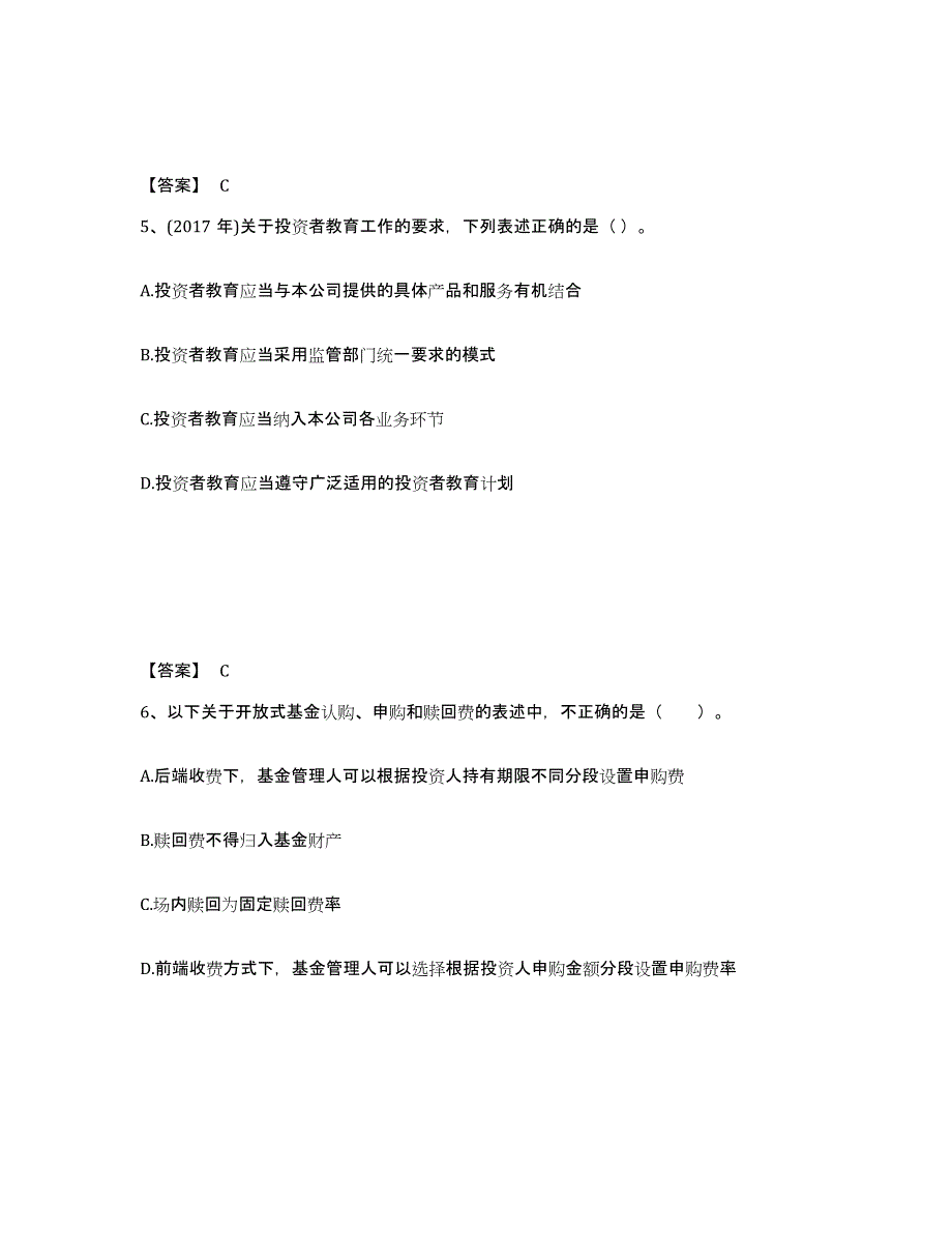 2024年广西壮族自治区基金从业资格证之基金法律法规、职业道德与业务规范提升训练试卷B卷附答案_第3页