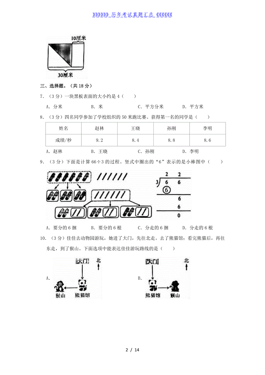 2020-2021学年北京市朝阳区三年级下学期期末数学试卷及答案_第2页