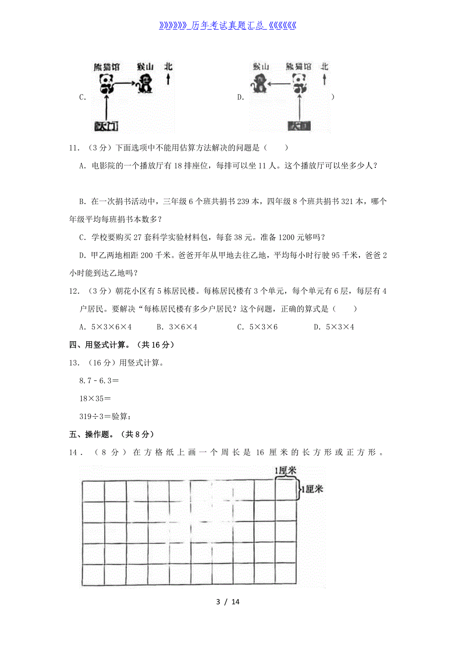 2020-2021学年北京市朝阳区三年级下学期期末数学试卷及答案_第3页