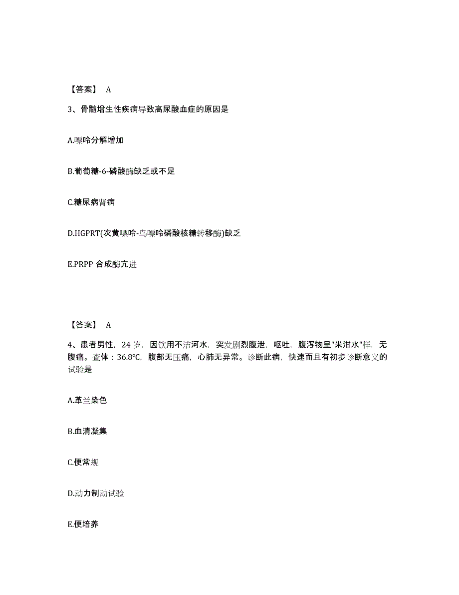 2024年内蒙古自治区检验类之临床医学检验技术（士）典型题汇编及答案_第2页