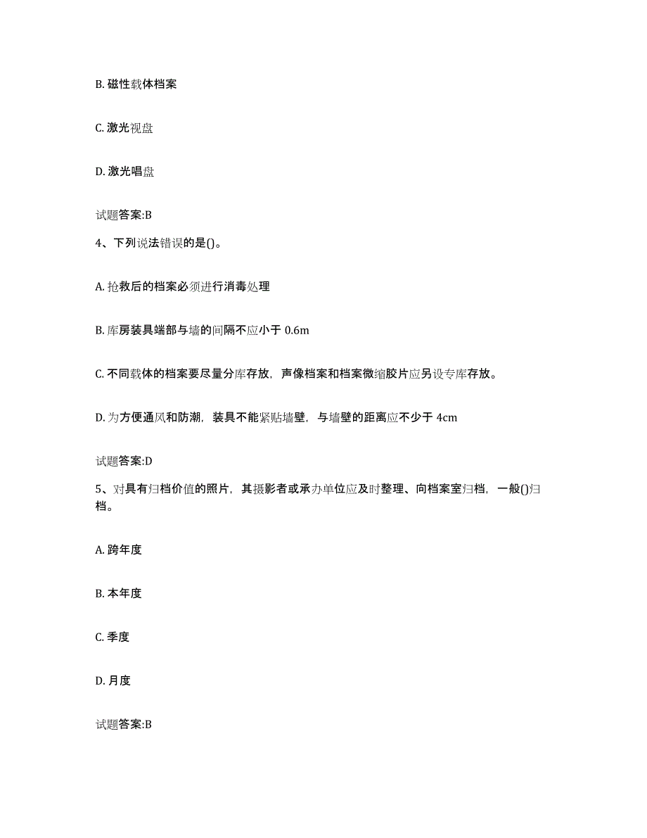 2024年云南省档案管理及资料员提升训练试卷B卷附答案_第2页