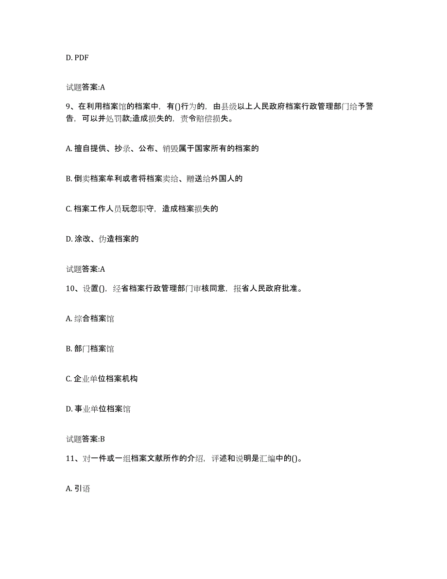 2024年云南省档案管理及资料员提升训练试卷B卷附答案_第4页