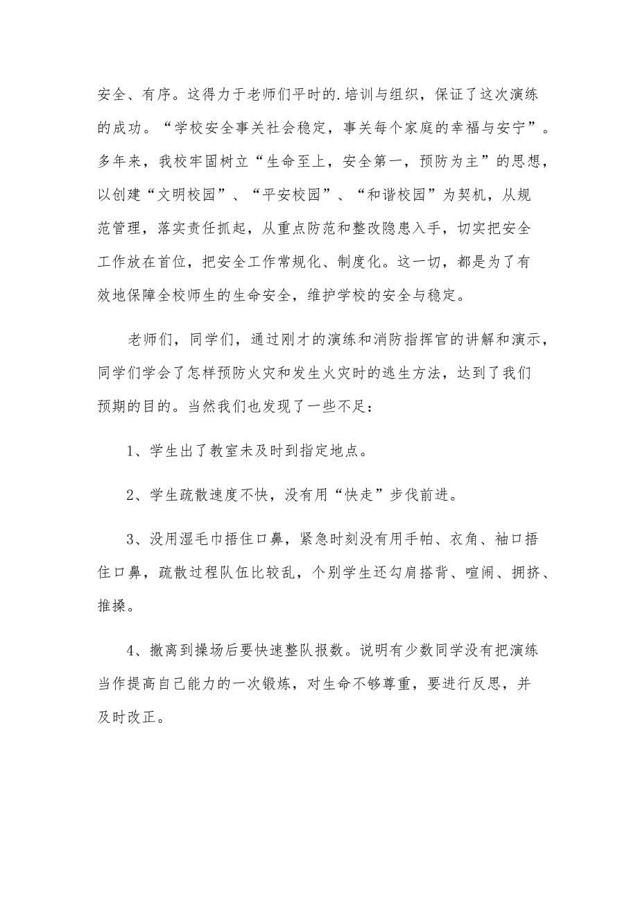 消防兵发言稿范文_第5页