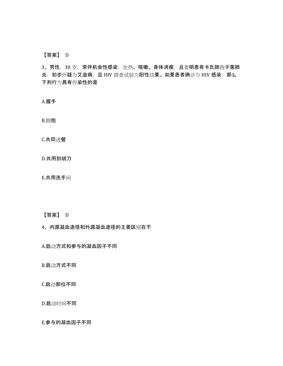 2024年内蒙古自治区教师资格之中学数学学科知识与教学能力自测模拟预测题库_第2页