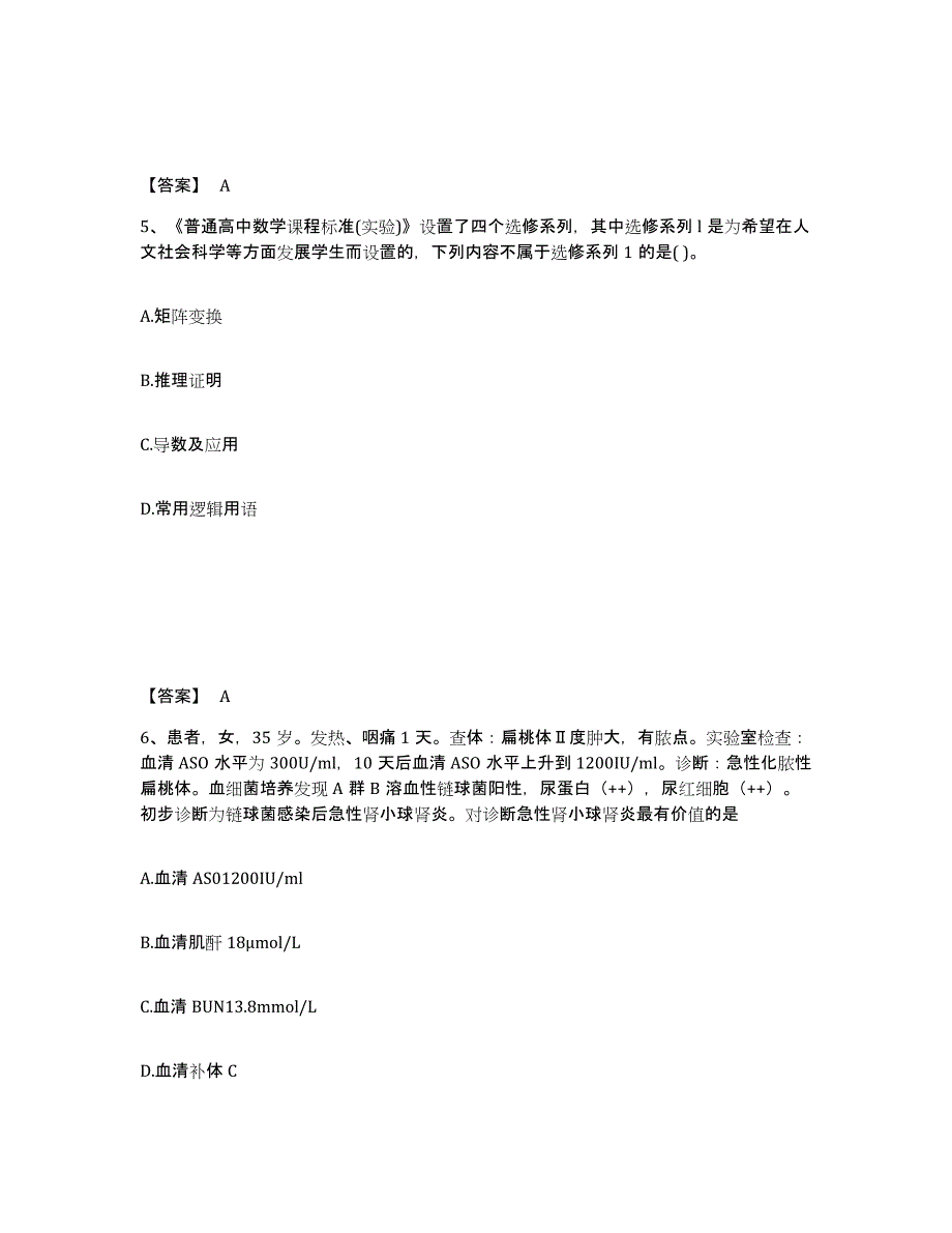 2024年内蒙古自治区教师资格之中学数学学科知识与教学能力自测模拟预测题库_第3页