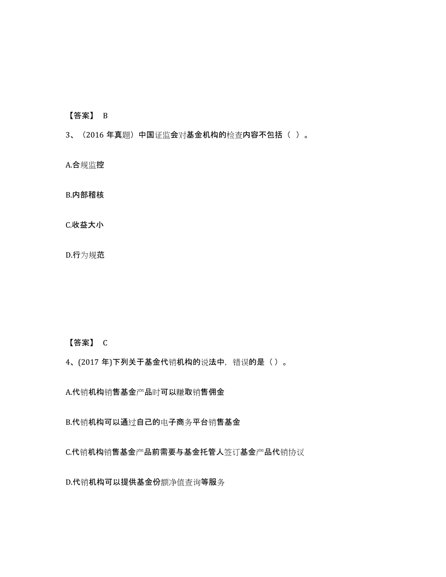 2024年广西壮族自治区基金从业资格证之基金法律法规、职业道德与业务规范押题练习试卷B卷附答案_第2页