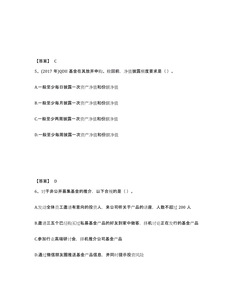 2024年广西壮族自治区基金从业资格证之基金法律法规、职业道德与业务规范押题练习试卷B卷附答案_第3页