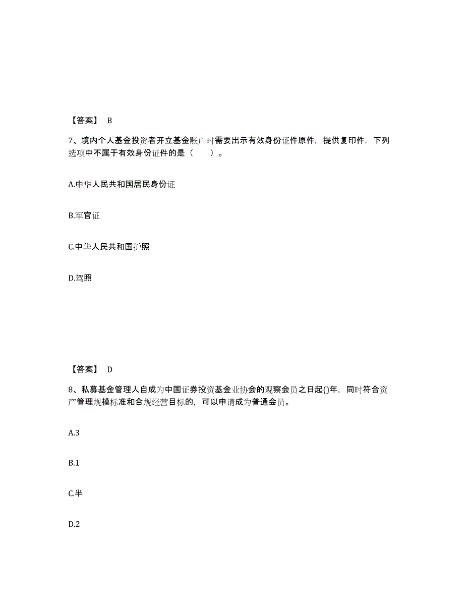 2024年广西壮族自治区基金从业资格证之基金法律法规、职业道德与业务规范押题练习试卷B卷附答案_第4页