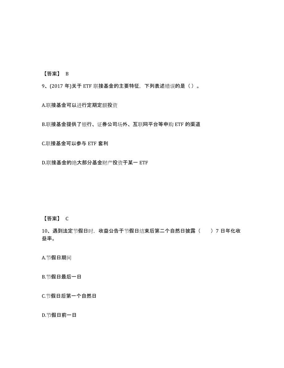 2024年广西壮族自治区基金从业资格证之基金法律法规、职业道德与业务规范押题练习试卷B卷附答案_第5页