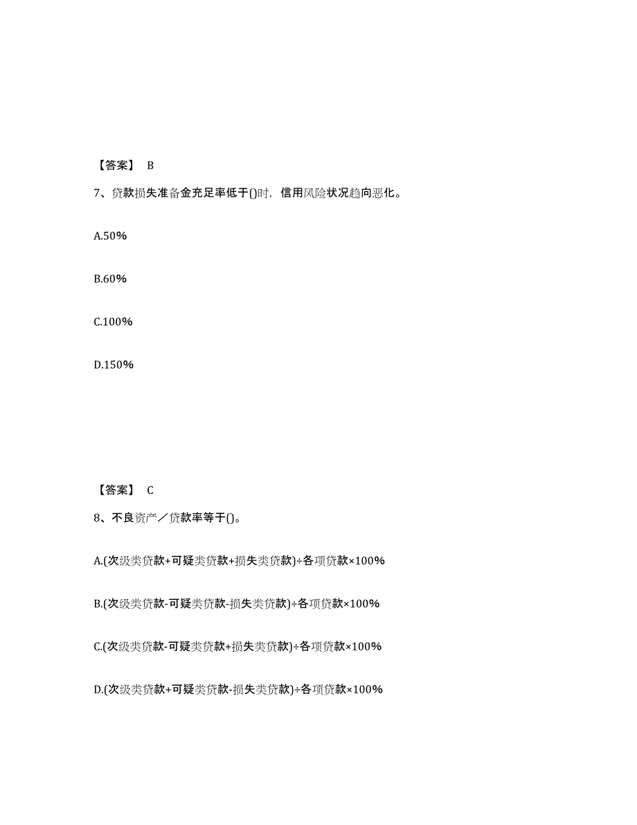 2024年宁夏回族自治区中级银行从业资格之中级风险管理自我检测试卷B卷附答案_第4页