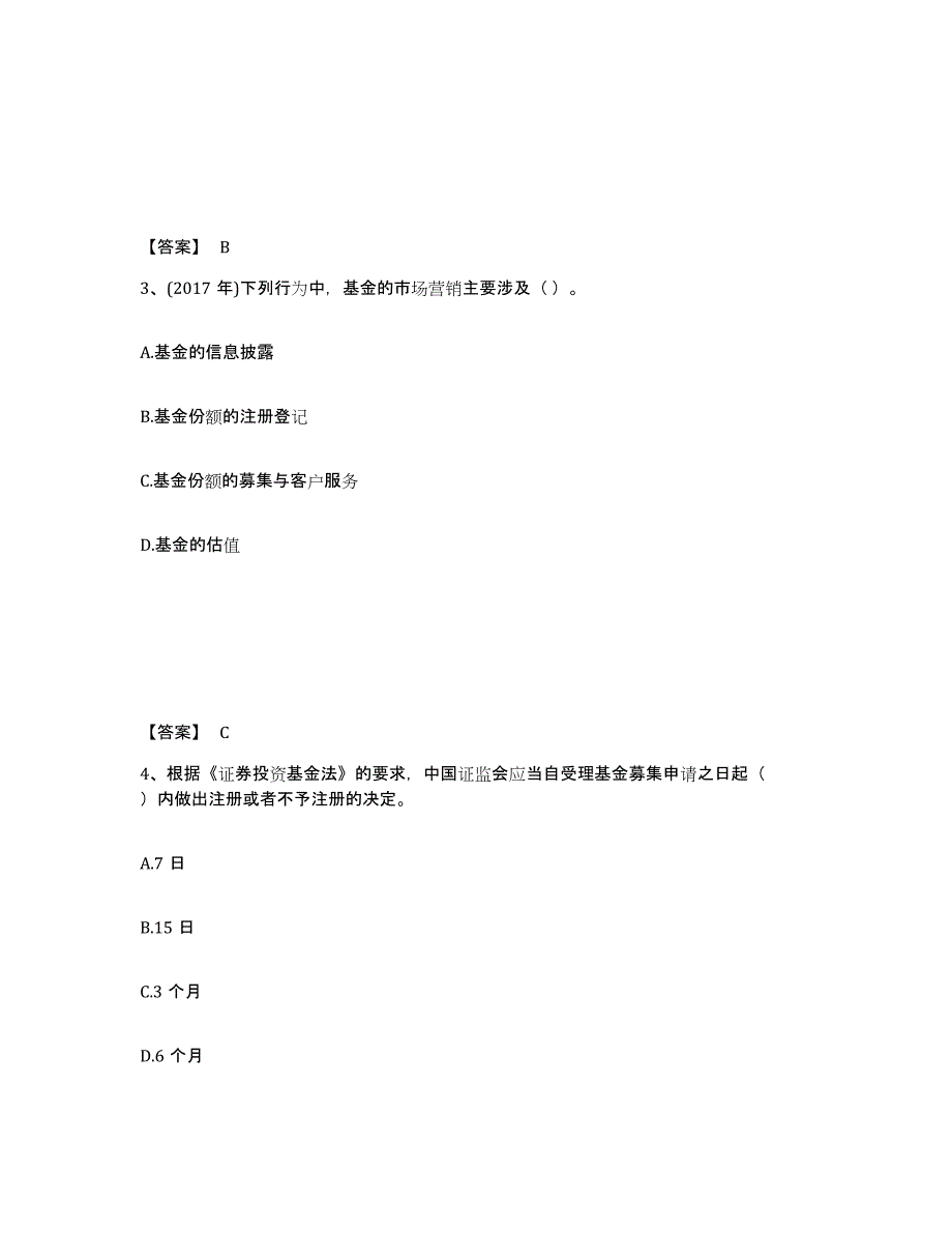 2024年宁夏回族自治区基金从业资格证之基金法律法规、职业道德与业务规范试题及答案_第2页