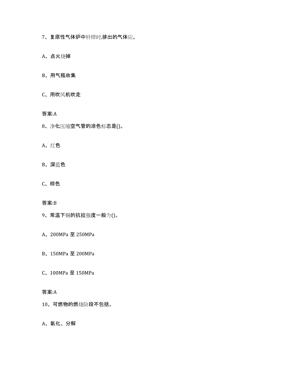 2024年四川省特种作业操作证焊工作业之钎焊作业过关检测试卷A卷附答案_第3页