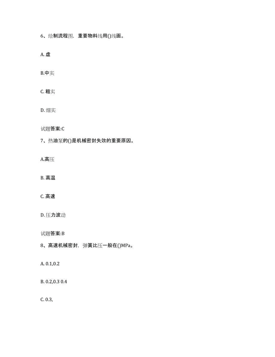 2024年内蒙古自治区司泵工考试全真模拟考试试卷B卷含答案_第3页