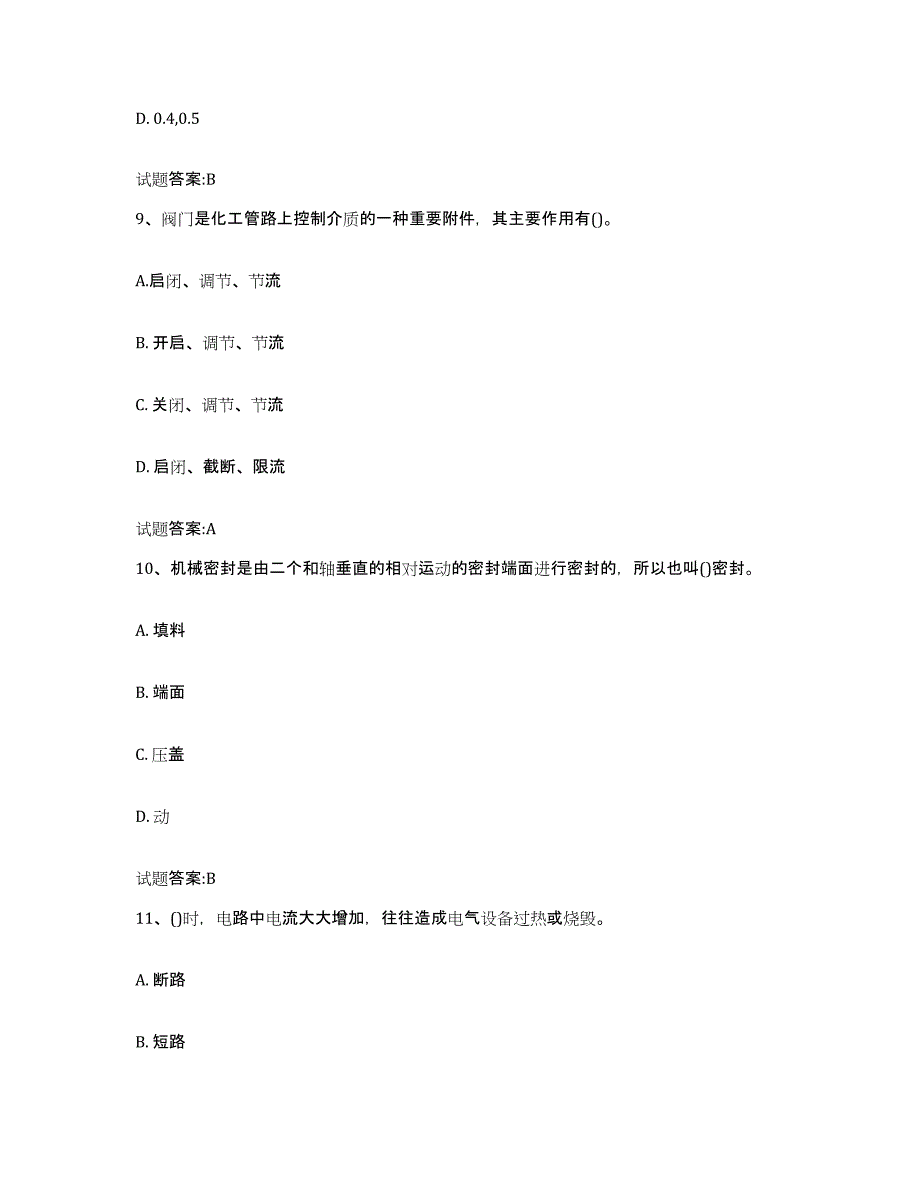 2024年内蒙古自治区司泵工考试全真模拟考试试卷B卷含答案_第4页