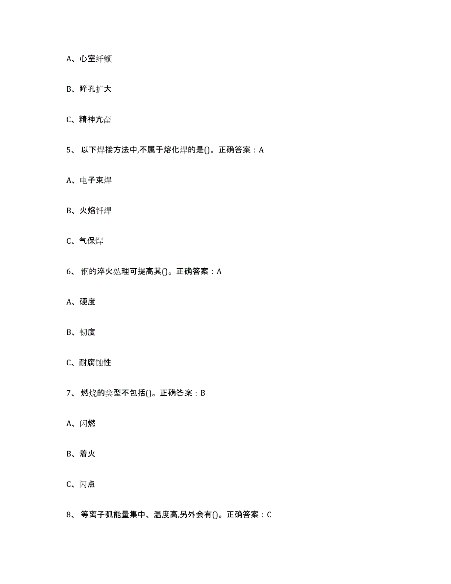 2024年宁夏回族自治区熔化焊接与热切割题库附答案（典型题）_第2页