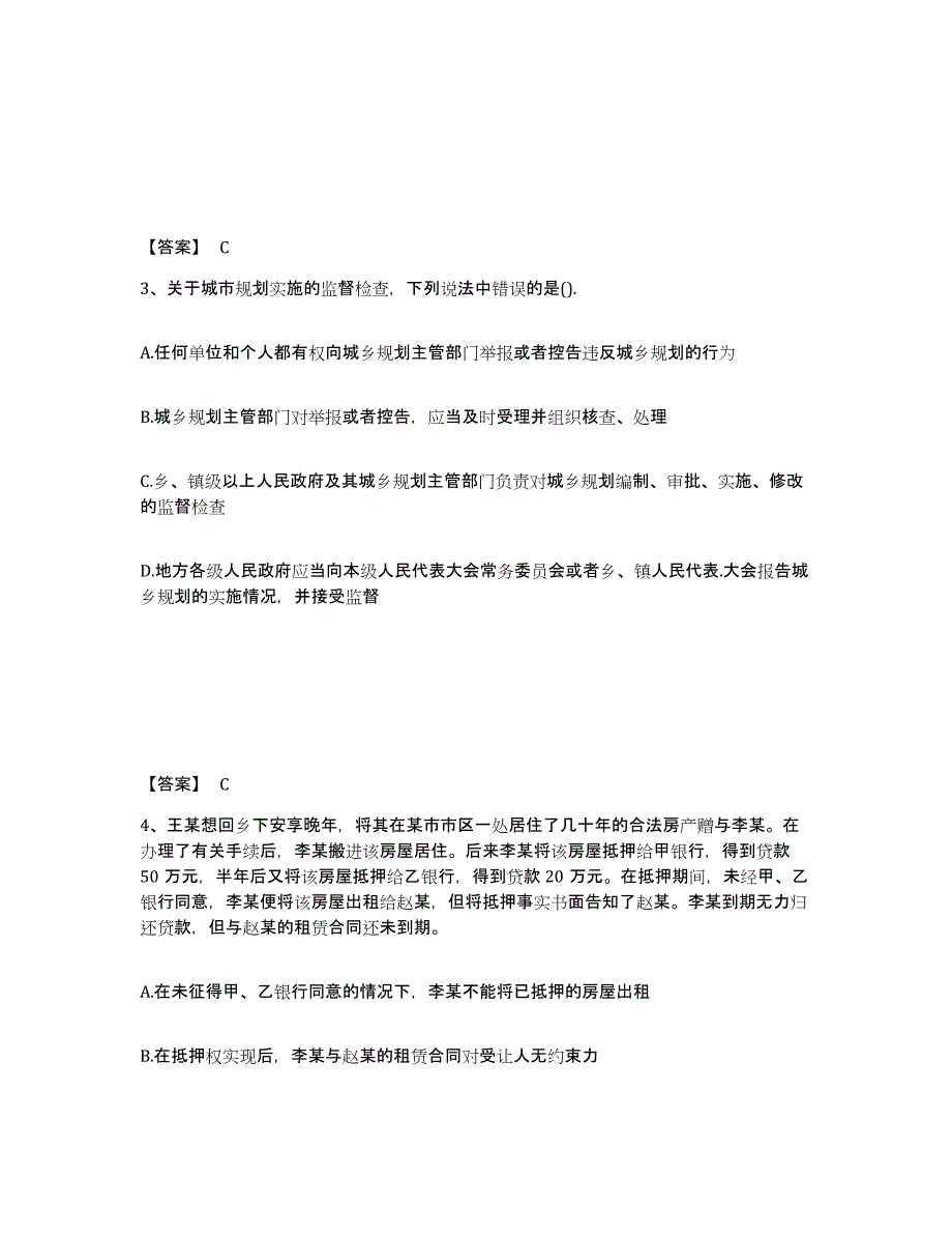 2024年广东省房地产经纪人之房地产交易制度政策通关题库(附带答案)_第2页