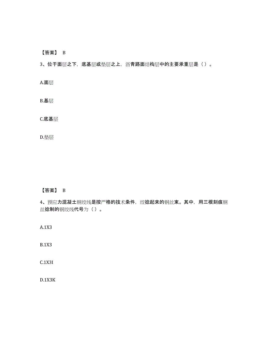 2024年内蒙古自治区质量员之市政质量基础知识试题及答案_第2页