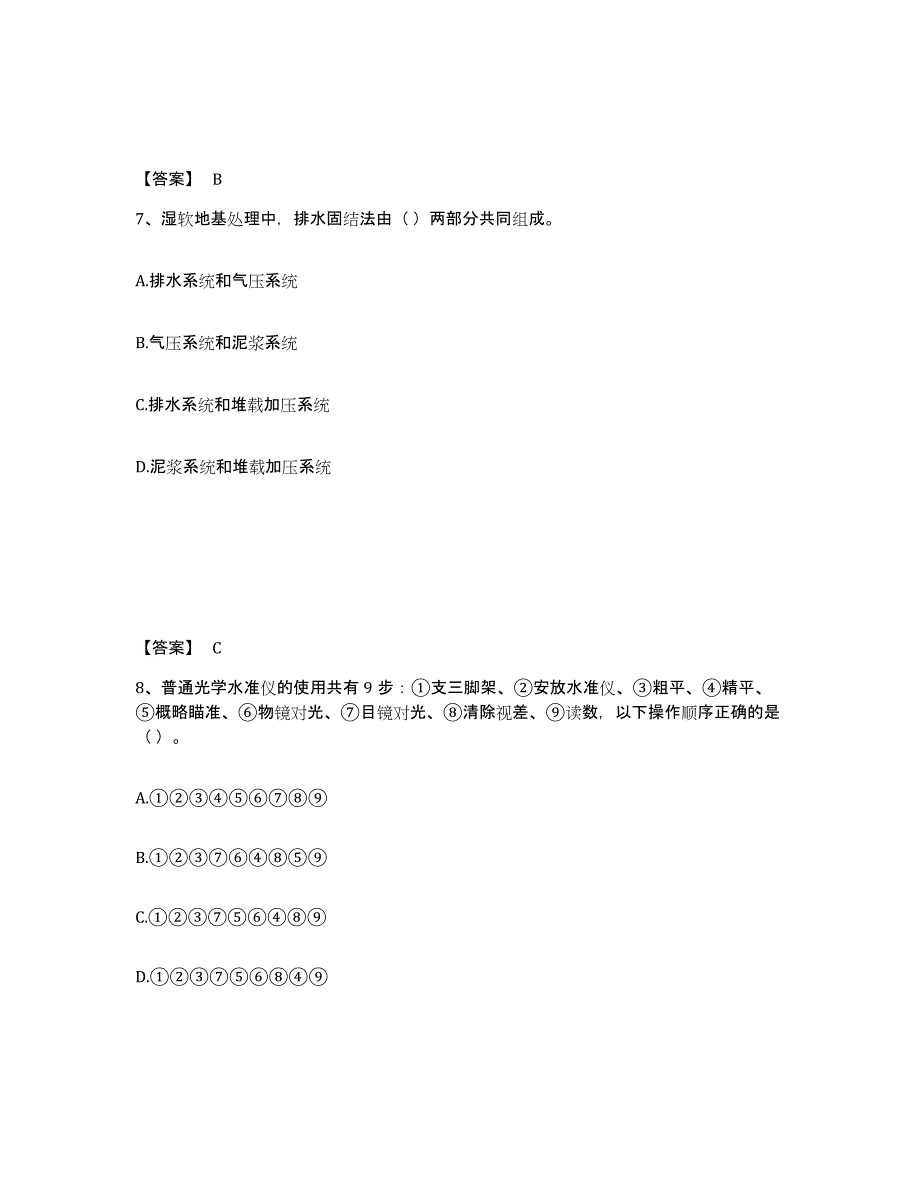 2024年内蒙古自治区质量员之市政质量基础知识试题及答案_第4页