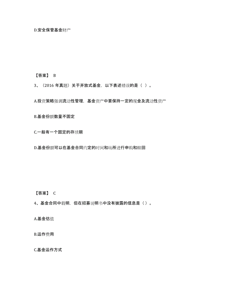 2024年四川省基金从业资格证之基金法律法规、职业道德与业务规范模拟考试试卷B卷含答案_第2页