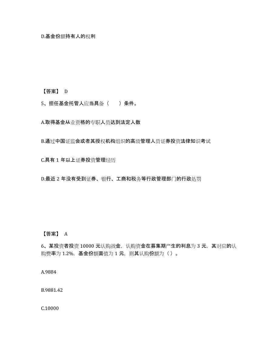 2024年四川省基金从业资格证之基金法律法规、职业道德与业务规范模拟考试试卷B卷含答案_第3页