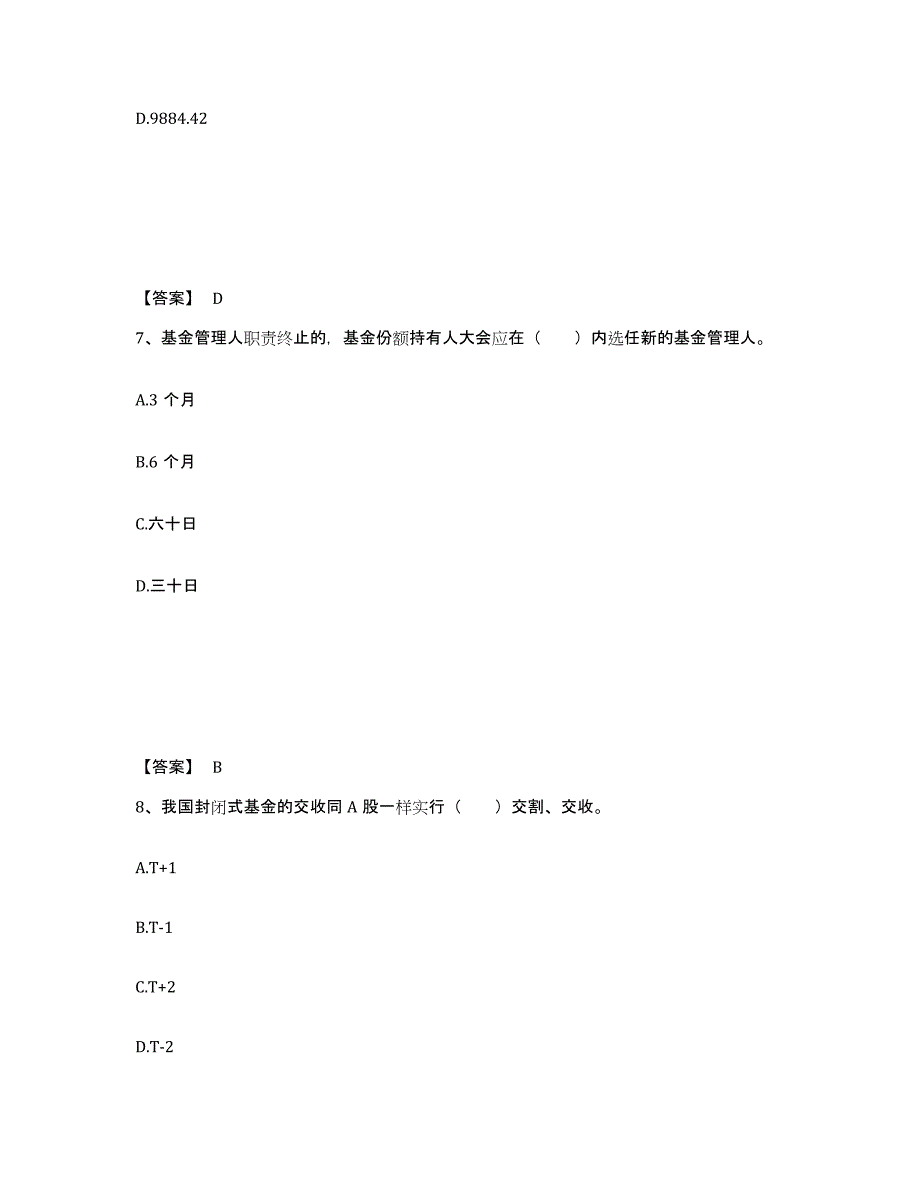 2024年四川省基金从业资格证之基金法律法规、职业道德与业务规范模拟考试试卷B卷含答案_第4页