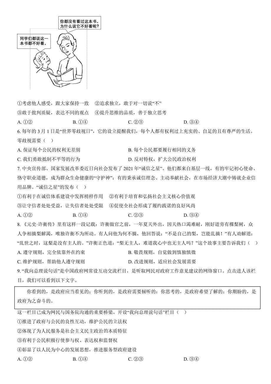 2022北京海淀初三一模道德与法治（含答案）_第2页