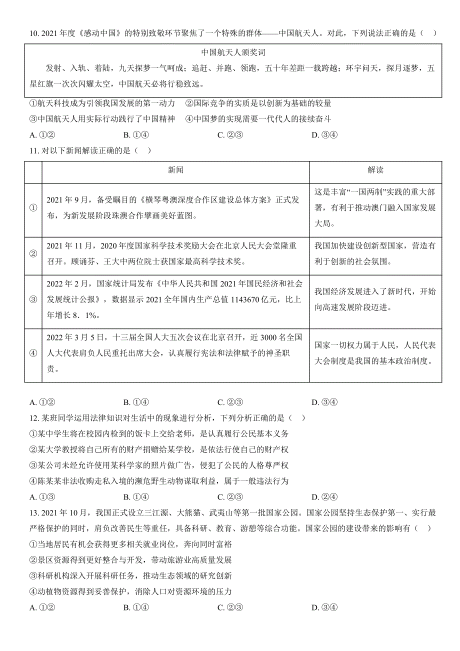 2022北京海淀初三一模道德与法治（含答案）_第3页