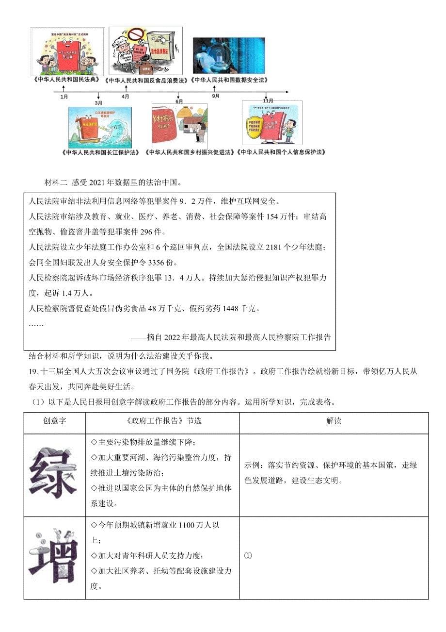 2022北京海淀初三一模道德与法治（含答案）_第5页