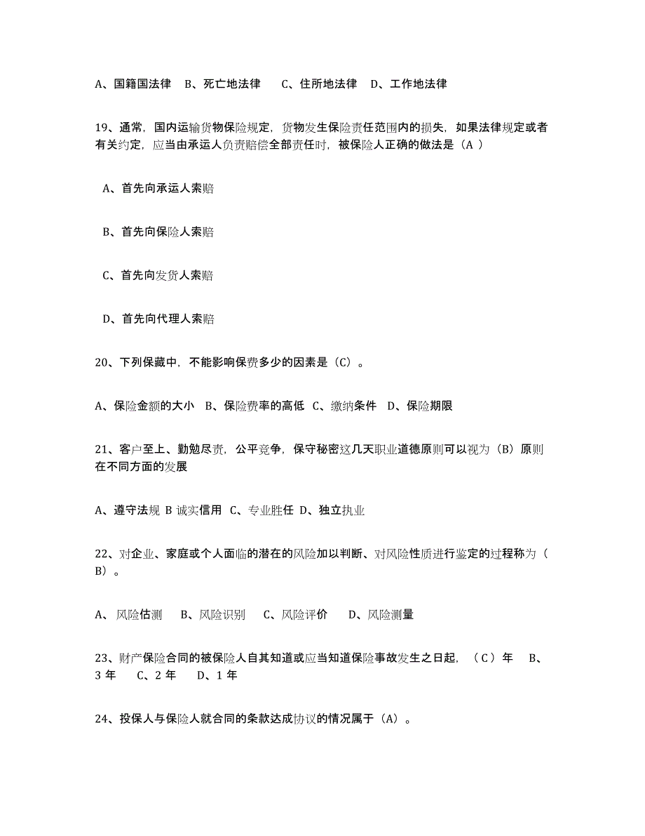 2024年广东省保险代理人考试题库及答案_第4页