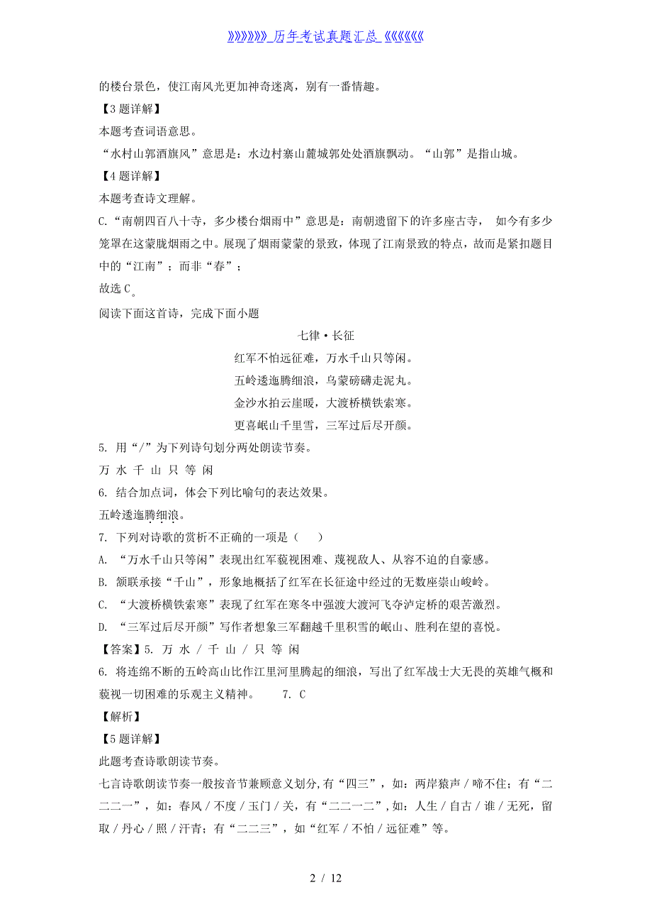 2022-2023年上海市闵行区六年级上册期中语文试题及答案_第2页