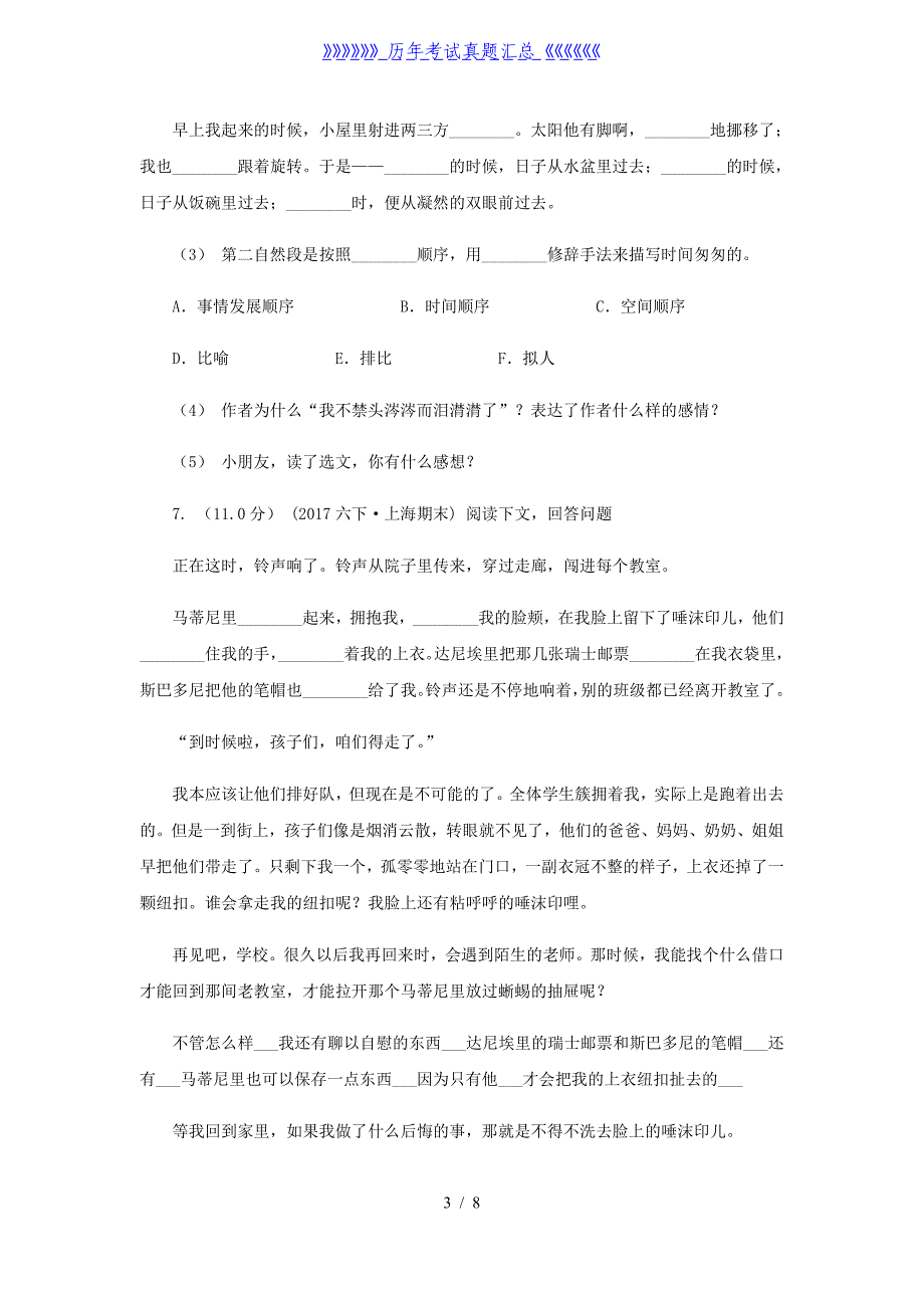 2020-2021学年黑龙江省四年级下学期期中语文真题及答案_第3页