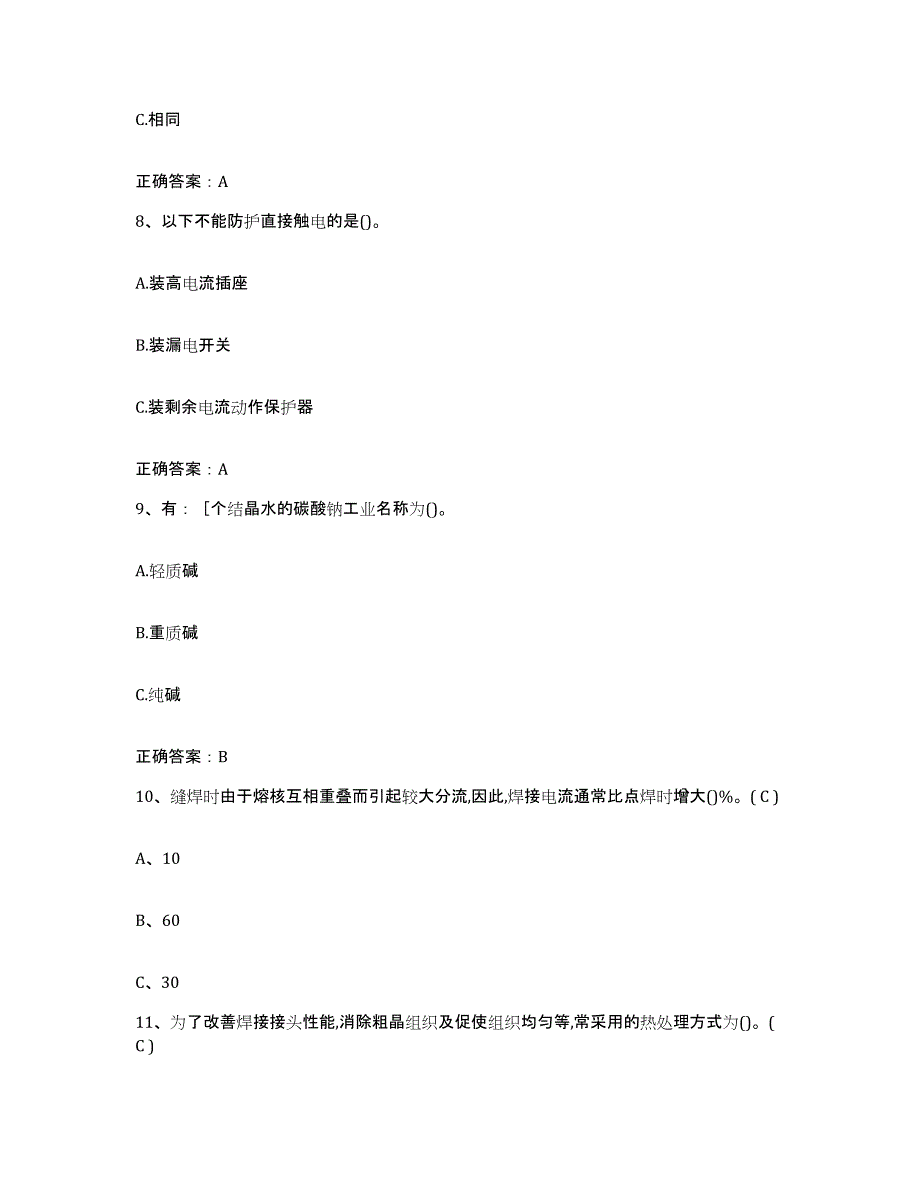 2024年宁夏回族自治区特种作业操作证焊工作业之压力焊模拟试题（含答案）_第3页