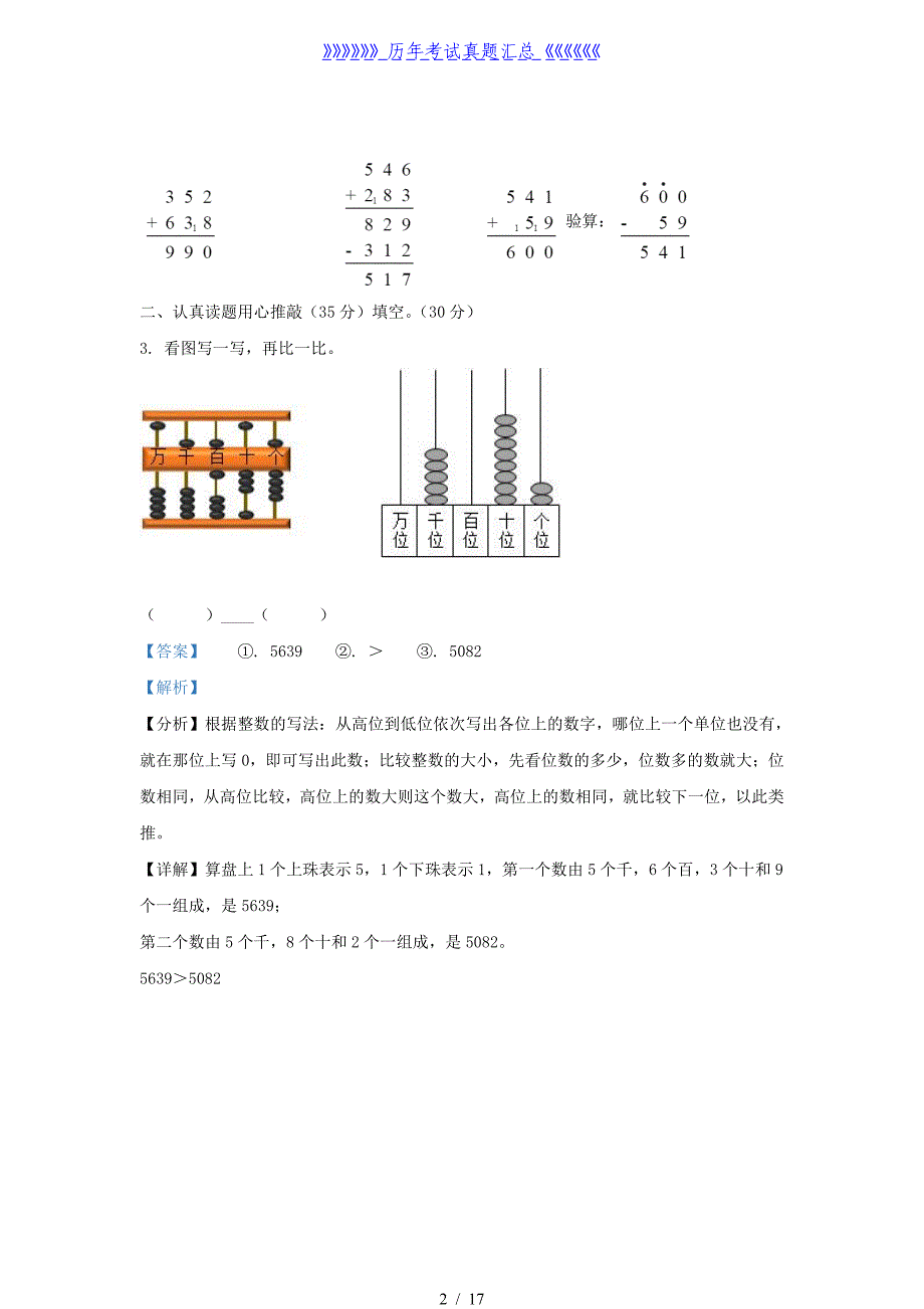 2020-2021学年江苏省南京市江宁区二年级下册数学期末试题及答案_第2页