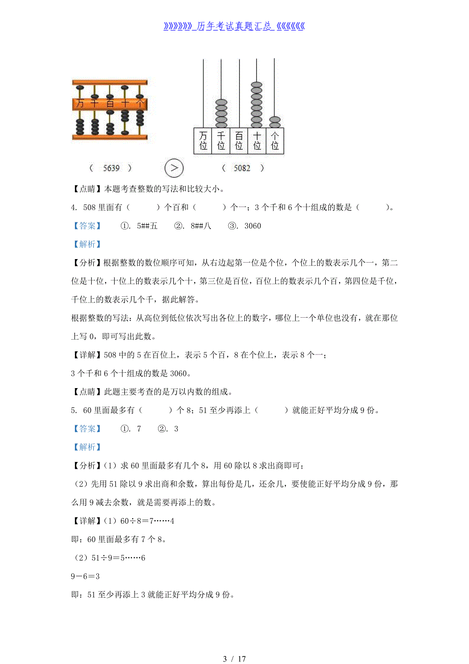 2020-2021学年江苏省南京市江宁区二年级下册数学期末试题及答案_第3页