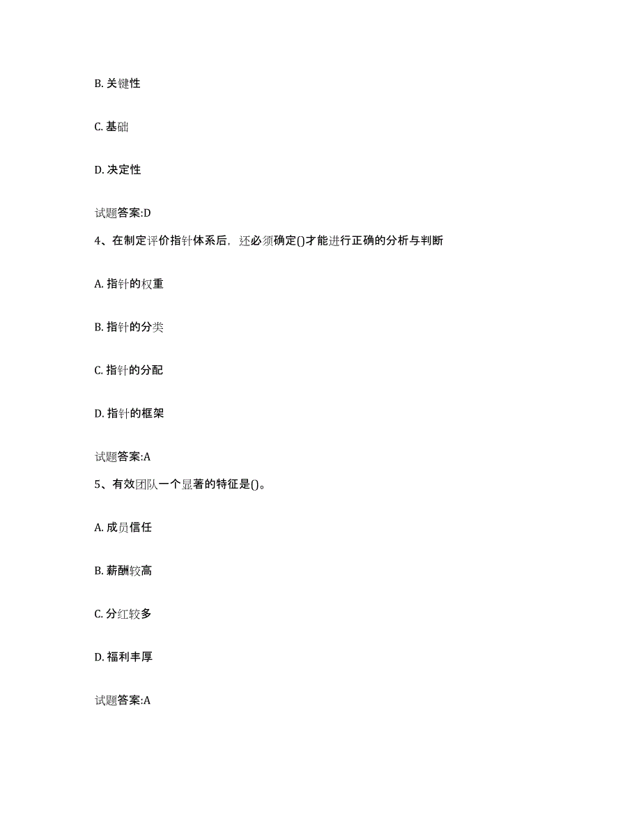 2024年四川省助理企业培训师（三级）综合检测试卷B卷含答案_第2页