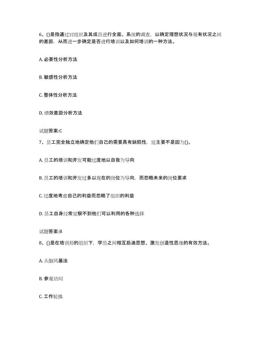 2024年四川省助理企业培训师（三级）综合检测试卷B卷含答案_第3页