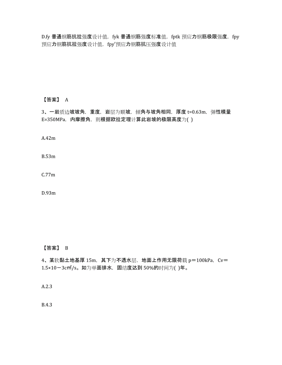 2024年广东省注册土木工程师（水利水电）之专业基础知识题库综合试卷A卷附答案_第2页