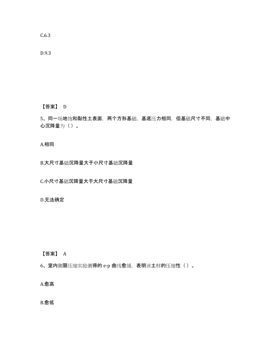 2024年广东省注册土木工程师（水利水电）之专业基础知识题库综合试卷A卷附答案_第3页