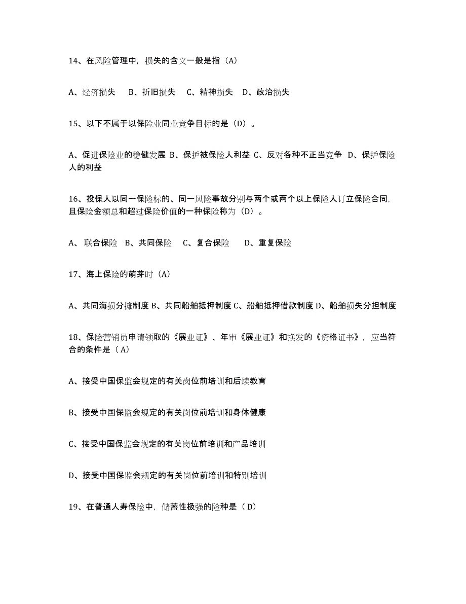 2024年广东省保险代理人考试通关提分题库(考点梳理)_第3页