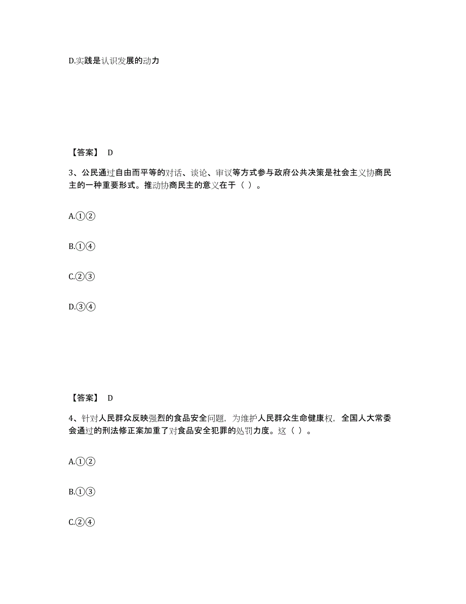 2024年湖南省教师资格之中学思想品德学科知识与教学能力测试卷(含答案)_第2页