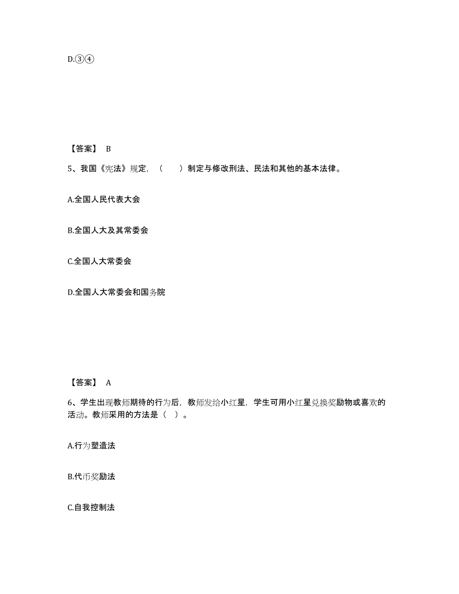 2024年湖南省教师资格之中学思想品德学科知识与教学能力测试卷(含答案)_第3页