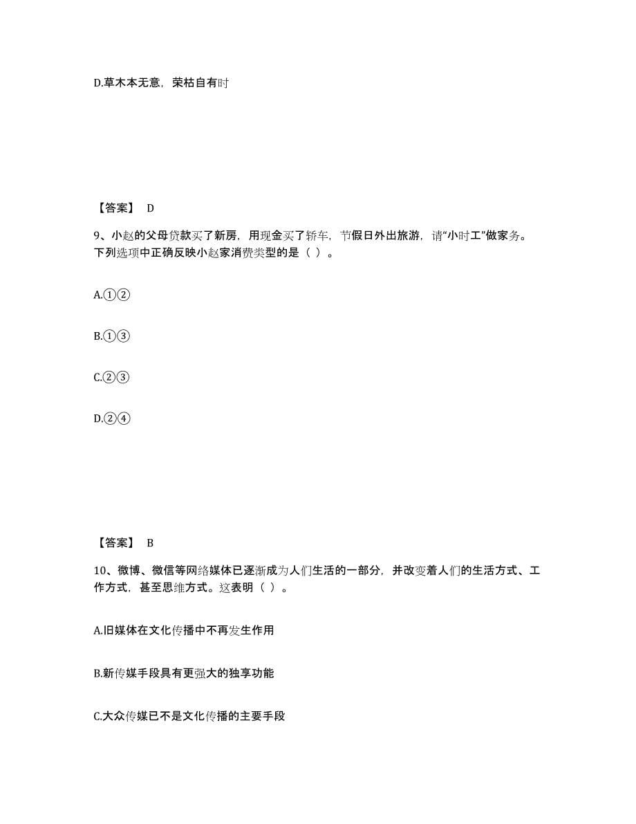 2024年湖南省教师资格之中学思想品德学科知识与教学能力测试卷(含答案)_第5页